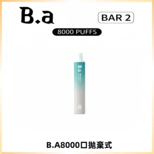 BA BAR2拋棄式一次性8000口電子煙【買十送一】