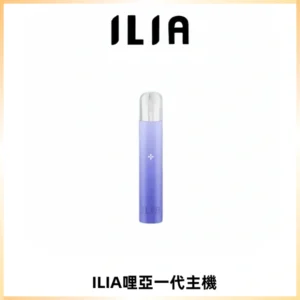 ILIA哩亞一代主機 哩亞電子煙煙桿 適配relx sp2s等一代煙彈