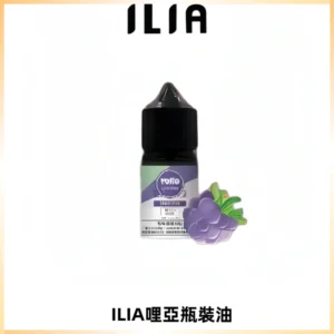 ILIA哩亞小煙菸油|ILIA YOKO電子煙油 30ml/瓶裝【19種口味】