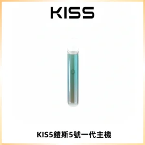 KISS鎧斯5號一代主機 KIS5霧化煙桿|適配一代煙彈#熱銷推薦#