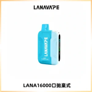 LANA Ultra II16000口一次性電子煙 磁吸式換彈可拆卸
