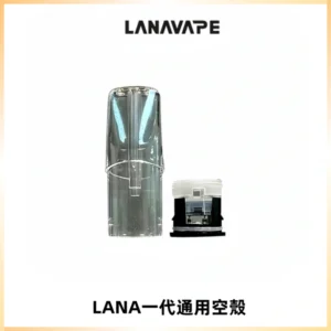 LANA空煙彈底部上下分離註油式EMANI一代通用空殼