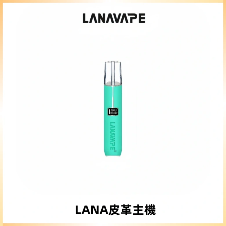 LANAVAPE皮革主機大功率 兩檔調節發光顯示屏 通用一代煙彈