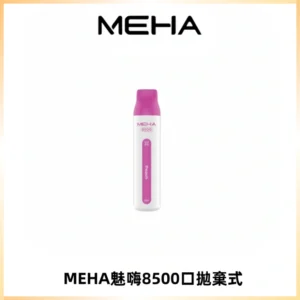 MEHA VBar魅嗨小白條一次性8500口即棄型電子煙