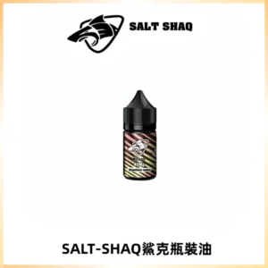 SALT SHAQ鯊克電子煙瓶裝煙油|30ML/40MG