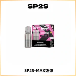 SP2SMax煙彈 適配SP2SMAX充電式主機|2顆裝#台灣現貨#