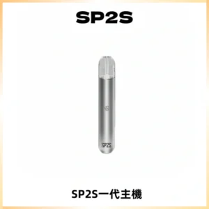SP2S主機替換式煙桿 思博瑞一代霧化電子煙 通用一代煙彈