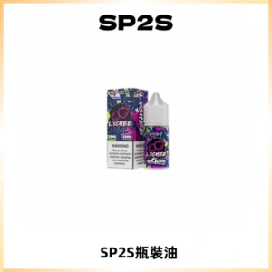 SP2S思博瑞煙油 瓶裝註入式煙油 30ML/20MG尼古丁鹽小煙油