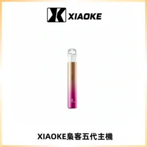 XIAOKE梟客五代電子煙智能變檔主機 可發光煙桿 通用五代煙彈