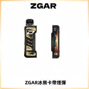 ZGAR PROJECT-D冰熊卡帶15000口可調節功率+大電池續航
