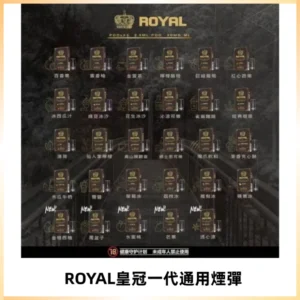 ROYAL皇冠煙彈 通用SP2S ILIA KIS5等各式一代主機